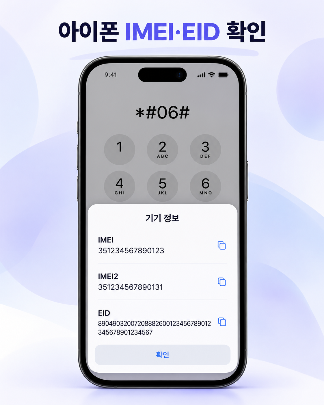 아이폰 전화 화면에서 IMEI EID 확인