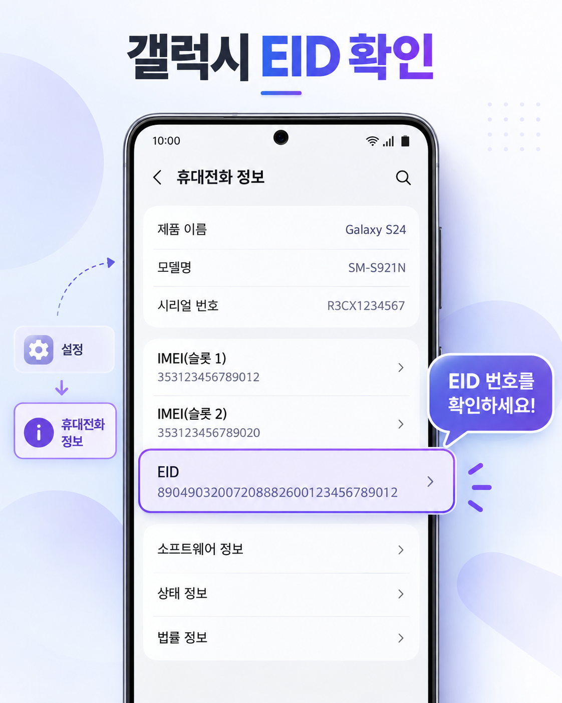 갤럭시 설정에서 EID 단말정보 확인