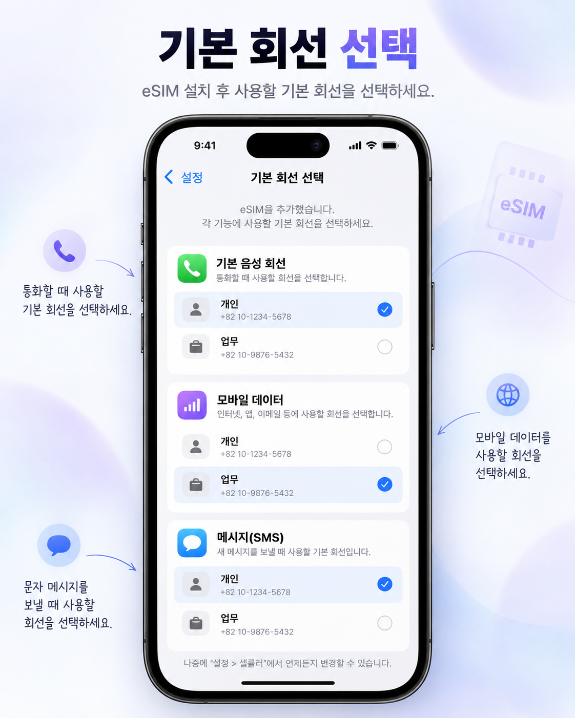 아이폰 eSIM 회선 등록 확인 화면