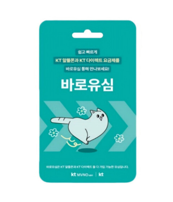 KT 바로유심 패키지